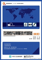 互换性与测量技术基础