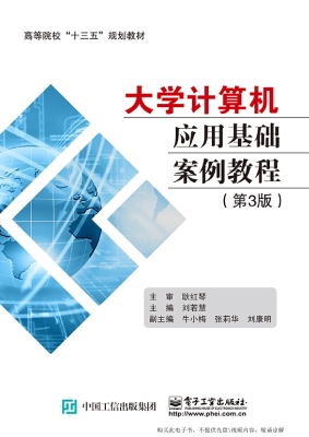 大学计算机应用基础案