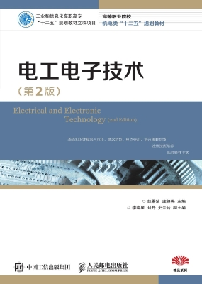 电工电子技术