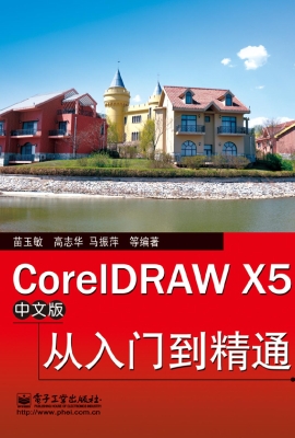 CorelDRAW X5中文版从