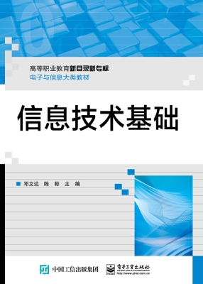 信息技术基础