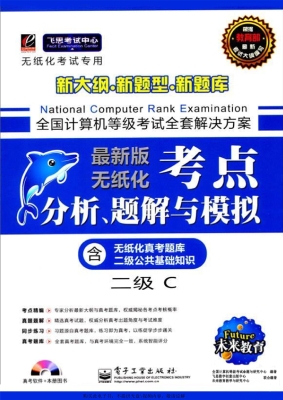 全国计算机等级考试考