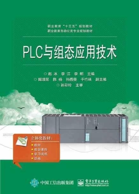 PLC与组态应用技术