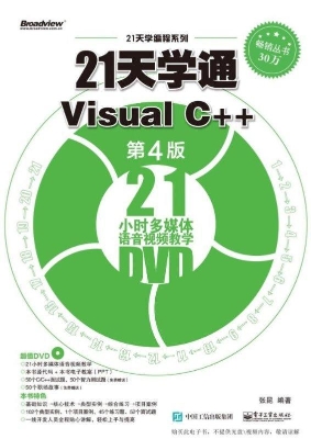 21天学通Visual C++