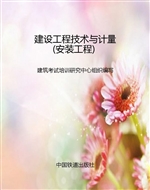 建设工程技术与计量（安