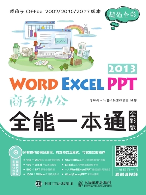 Word Excel PPT 2013