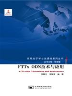 FTTx ODN技术与应用