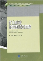 矿山机械液压系统的构