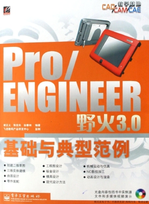 Pro/ENGINEER野火3.0