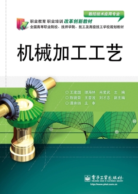机械加工工艺