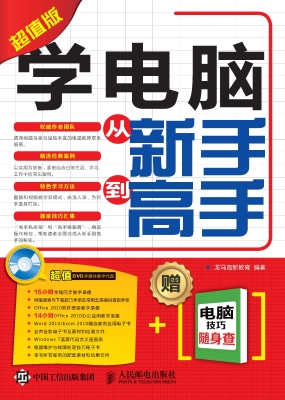 学电脑从新手到高手（超
