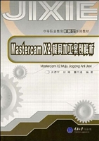 Mastercam X2模具加工