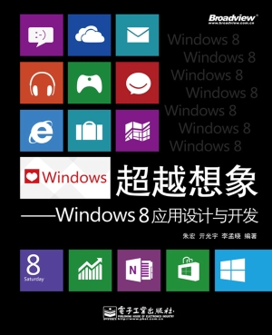 超越想象——Windows 
