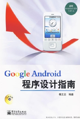 Google Android程序设