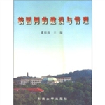 校园网的建设与管理