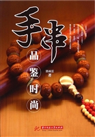 手串