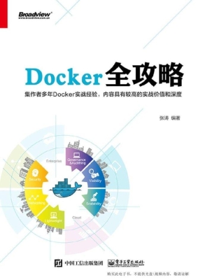 Docker全攻略