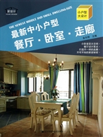 最新中小户型——餐厅
