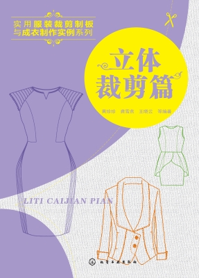 实用服装裁剪制板与成