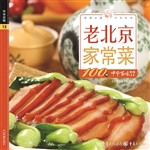 老北京家常菜100例
