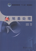 地基处理