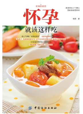 怀孕就该这样吃