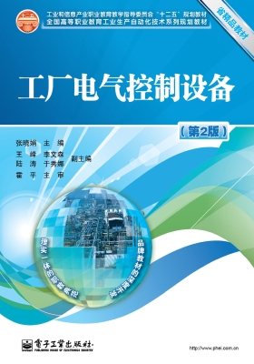 工厂电气控制设备