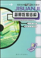 简明数据结构