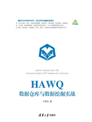 HAWQ数据仓库与数据挖