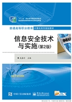 信息安全技术与实施