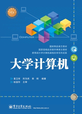 大学计算机