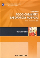 食品化学实验手册