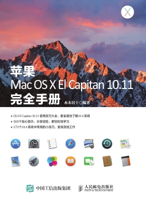 苹果Mac OS X El Capi