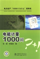 电能计量1000问