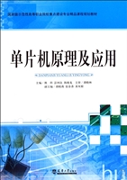 单片机原理及应用