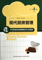 现代厨房管理