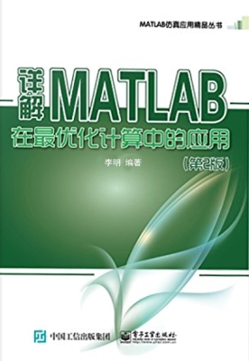 详解MATLAB在最优化计