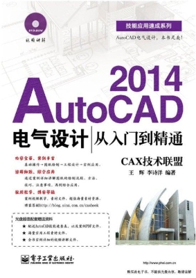 AutoCAD 2014电气设计