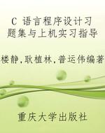 C 语言程序设计习题集