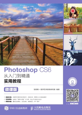 Photoshop CS6从入门