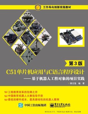 C51单片机应用与C语言