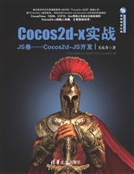 Cocos2d-x实战——JS