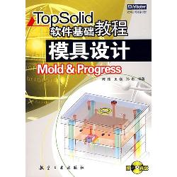 TopSolid软件基础教程