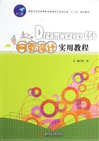 Dreamweaver CS6网页