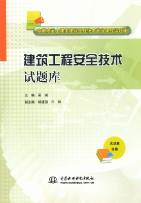 建筑工程安全技术试题