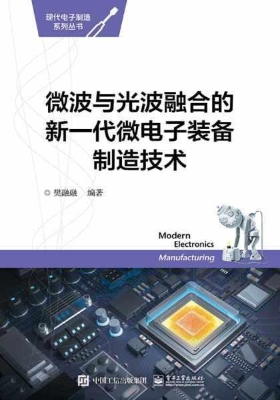 微波与光波融合的新一