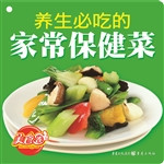 养生必吃的家常保健菜