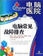 电脑常见故障排查