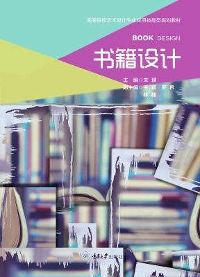 书籍设计