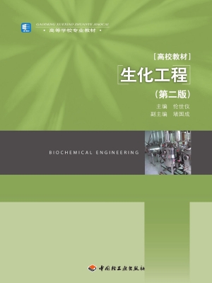 生化工程